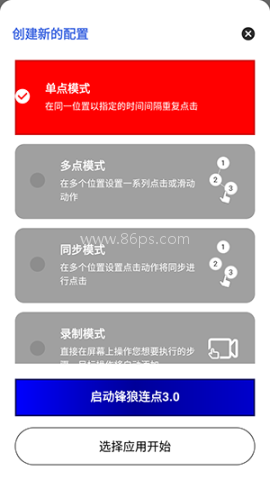 锋狼连点