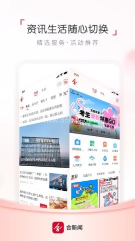 合新闻