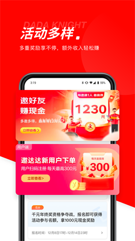 京东秒送骑士