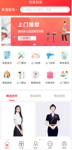 345652d01b7a2622b7911e999a11568f.png 悦享到家直约上门服务平台用户端 第1张图