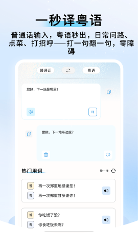 粤语帮手