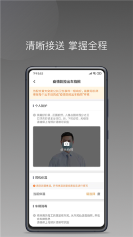 巡享出行司机端