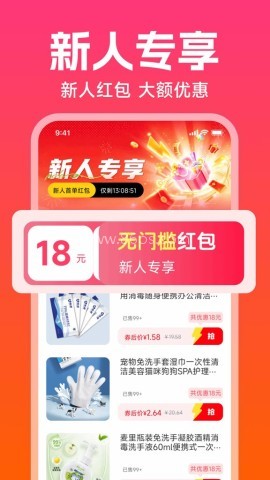 拼团优惠多多