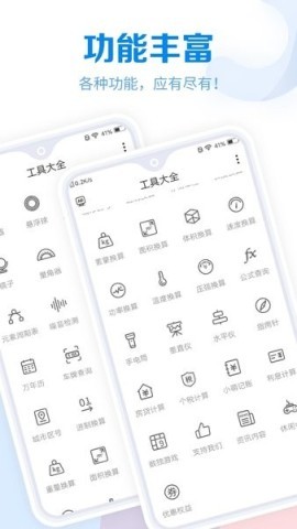 常用工具大全