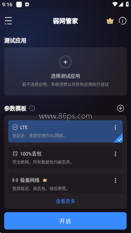 弱网管家官方版
