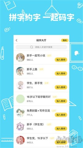 全民写小说