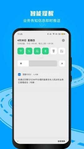 交管12123成绩查询