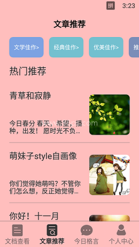 天天读书器