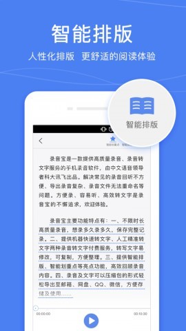 讯飞录音宝