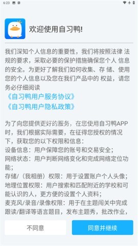 自习鸭服务协议 自习鸭 第2张图