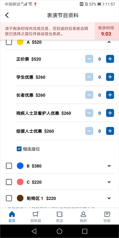 urbtix城市售票网 第9张图