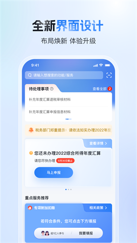 国家税务总局个人所得税