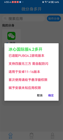 冰心4.0多开
