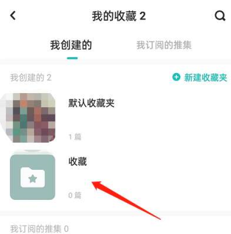 lofter怎么删除收藏合集