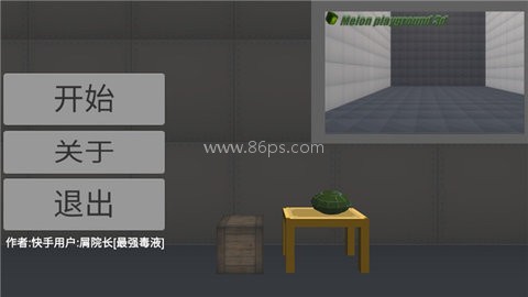 甜瓜游乐场3d版