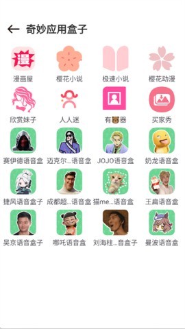 奇妙应用盒子