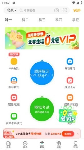 考驾驶证考车 第2张图