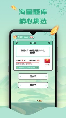 天天答题极速版