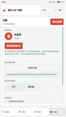 Fanqie Novel Downloader
