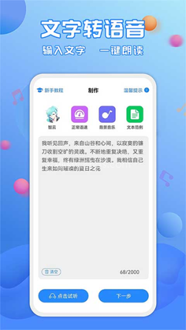广告配音