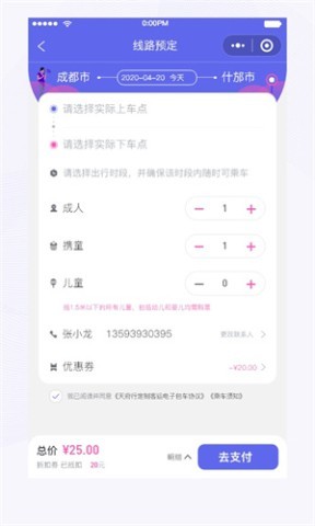 天府行网约车