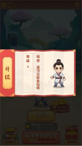 我修炼开了挂