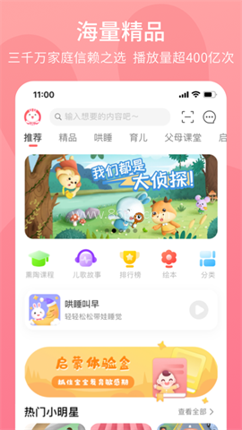 火火兔讲故事
