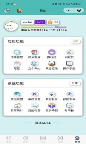 人生重启计划