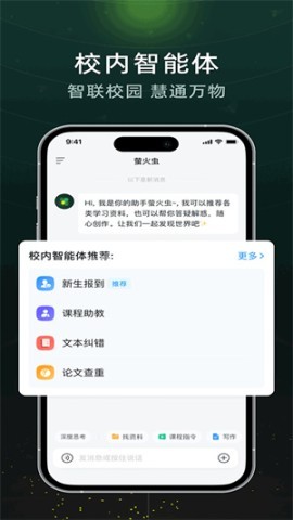 超星萤火虫