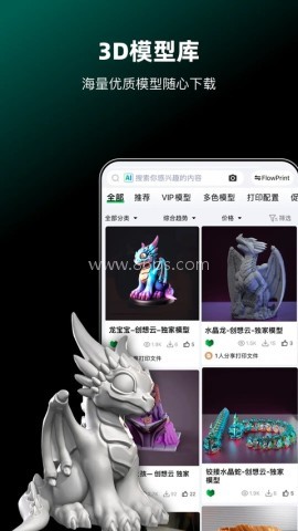 创想云3D打印