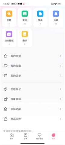 小米主题商店老版本 第6张图