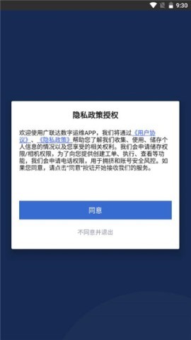 广联达物业助手