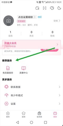 bilibili蓝色概念版 第6张图