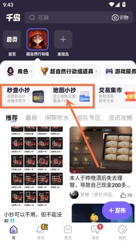千岛超自然小抄