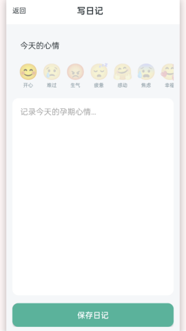 孕期胎动计数器