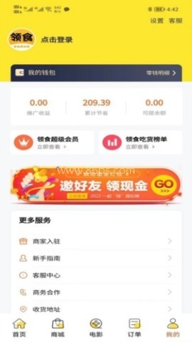 领食周边购