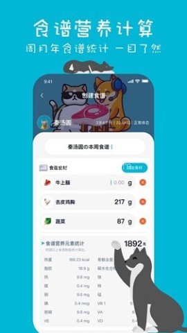 嗷呜猫狗食谱手机版