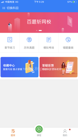 百题斩网校手机版