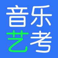音乐艺考生手机版