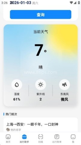火车速达查票通 第4张图