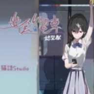 邂逅电车始发站