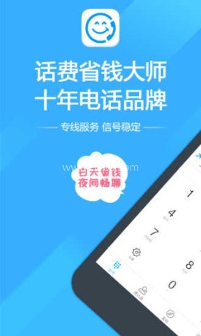 阿里通网络电话