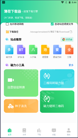薄荷下载