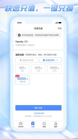 世纪天成账号管家