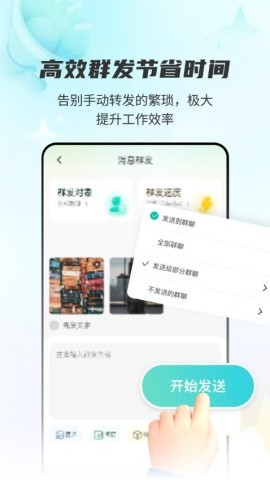 拓客消息群发