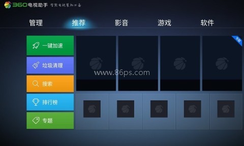 360电视助手tv版
