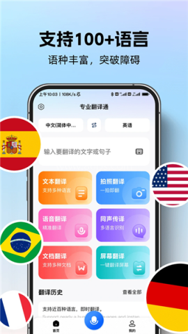 专业翻译通