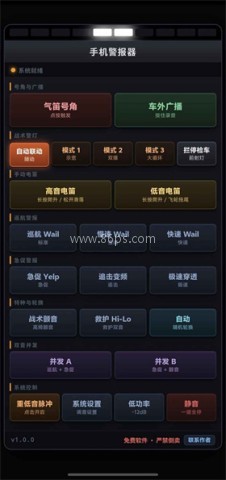 手机警报器 第3张图