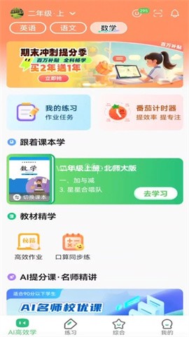 青城教育家辅版
