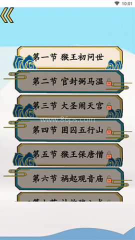 西游识字